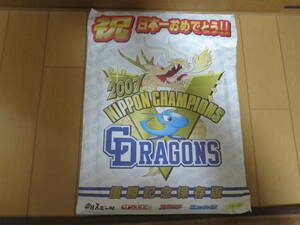 ドラゴンズファン必見の超激レアアイテム！　2007年　祝日本一おめでとう！　優勝記念保存版の新聞５社セット　美品