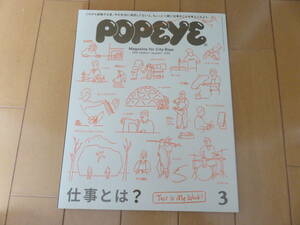 やりたいことを仕事に！　コロナ時代、改めて考えたいテーマ！　「ポパイ（POPEYE）　仕事とは？」　超美品　