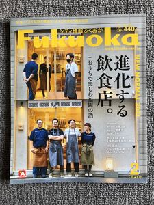 ☆シティ情報ふくおか 2021 2月 福岡 中華 九州 パン コーヒー ウォーカー ビール グルメ カフェ 肉 ステーキ 焼鳥 とんかつ 酒 スイーツ