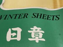 (送料無料)未使用品 (洗濯済み)日章 ウインターシーツ シングル130×230㎝■品質 ヨコ糸 レーヨン70%アクリル30%タテ糸レーヨン100%_画像3