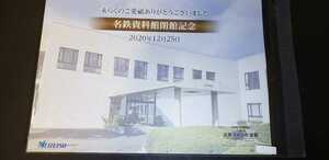 ◆名鉄◆名鉄資料館閉館記念入場券◆日本ライン今渡駅