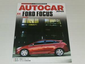 【カタログのみ】フォード　フォーカス　AUTOCAR特別抜粋版　2013.4