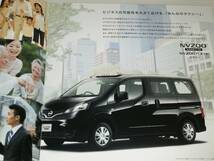 【カタログのみ】日産　NV200 バネット タクシー　M20　2013.2_画像2