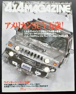★4×4MAGAZINE 2004年3月号 BMWX5/エクスプローラー/エクストレイル/パジェロ/ランクル90プラド/アウトバック/アウトランダー No1　