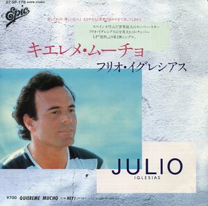 即買　EP盤　フリオ・イグレシアス：Julio Iglesias　キエレメ・ムーチョ／HEY!