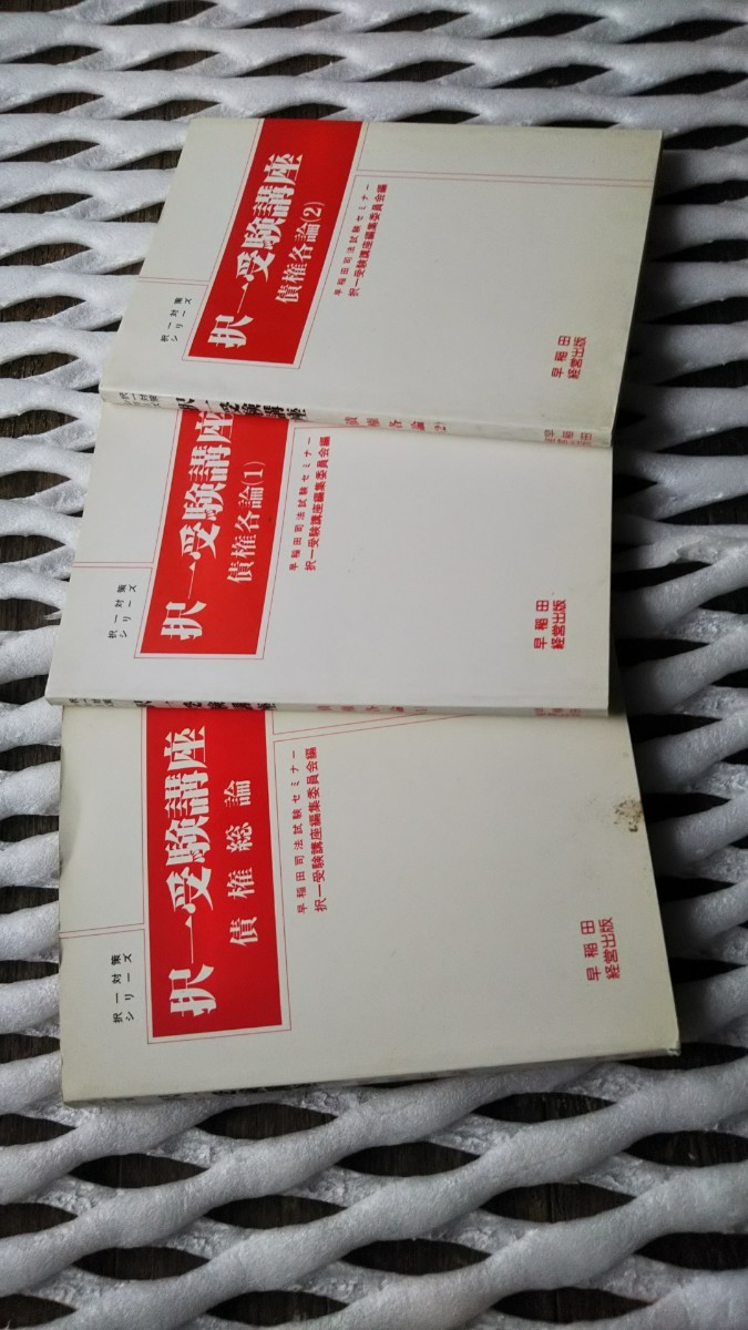 BEXA 吉野勲 司法試験道場 王道基礎講座セット 法律、社会 司法資格