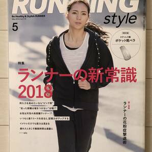 古本★送料無料★Running Style ランニング・スタイル2018年5月号 ランナーの新常識　Vol.110 特別付録なし　枻出版社