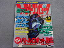 【チ‐4】　ゲームマガジン　ファミリーコンピュータ　ファミコン　 1995年13　ロックマンX3　アースワームジム_画像1