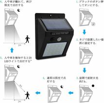 即納 20LED センサーライト 屋外 ソーラーライト 3つ知能モード 高輝度 防犯 人感 防水 屋外照明 120°照明範囲 防犯ライト 夜間自動点灯_画像6