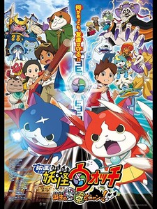 映画妖怪ウォッチ誕生の秘密だニャン! DVD