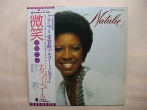 ＊【LP】ナタリー・コール／微笑（ECS-80499）（日本盤）