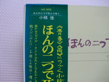 ＊【LP】小椋佳／ほんの二つで死んでゆく（MR5028）（日本盤）_画像2