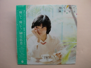 ＊【LP】榊原郁恵／輝いて 輝いて（AX-7234）（日本盤）