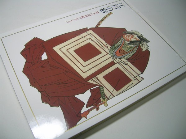 Catálogo YH34 Colores de la colección Edo Gem Ukiyo-e 2010, cuadro, Libro de arte, colección de obras, Catálogo ilustrado