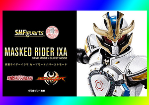 魂ウェブ限定.新品未開封★S.H.Figuarts（真骨彫製法）仮面ライダーイクサ セーブモード(バーストモード)/仮面ライダーキバ