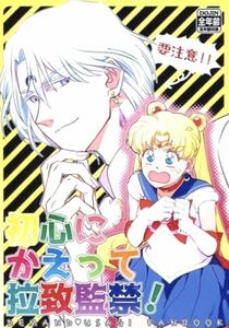 * Sailor Moon журнал узкого круга литераторов *te man do× месяц ....*tema..*
