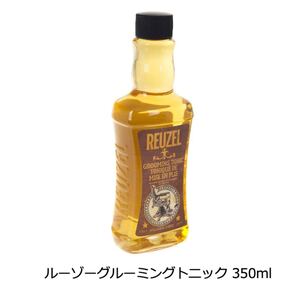 【新品送料込み即日発送】REUZELルーゾーグルーミングトニック350ml