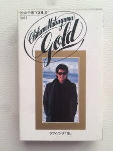 【レトロ】 松山千春　カセット テープ "GOLD"　Vol.1　ラブ・ソング『恋』