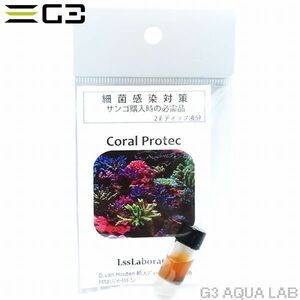 送料360円対応 DVH Coral Protec コーラルプロテック 1ml【使用期限：2023/01】
