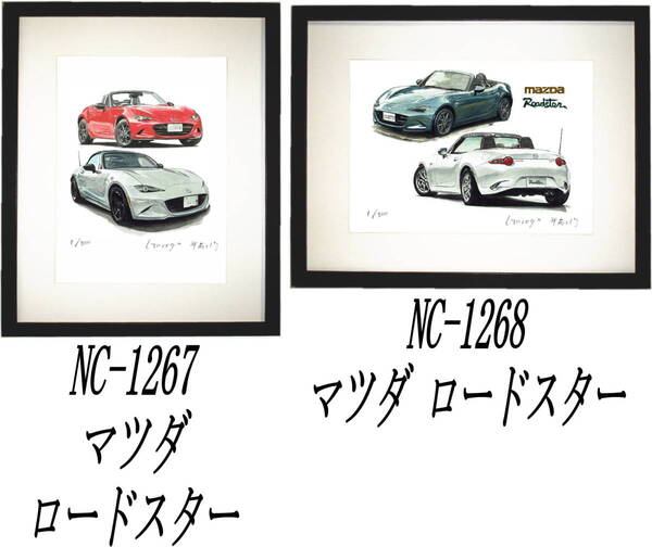 NC-1267 マツダロードスター・NC-1268 ロードスター限定版画300部 直筆サイン有 額装済●作家 平右ヱ門 希望図柄をお選びください。