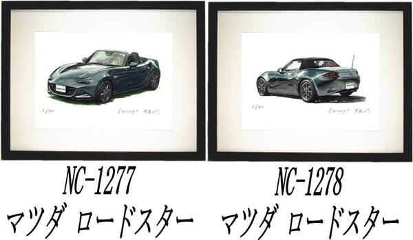 NC-1277 マツダロードスター・NC-1278 ロードスター限定版画300部 直筆サイン有 額装済●作家 平右ヱ門 希望図柄をお選びください。