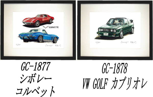 GC-1877シボレーコルベット・GC-1878 VW GOLFカブリオレ限定版画300部 直筆サイン有 額装済●作家 平右ヱ門 希望図柄をお選びください