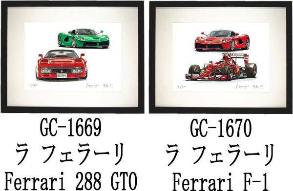 GC-1669ラ フェラーリ/288・GC-1670 F355/ラ フェラーリ/F-1限定版画300部直筆サイン有額装済●作家 平右ヱ門 希望図柄をお選び下さい。