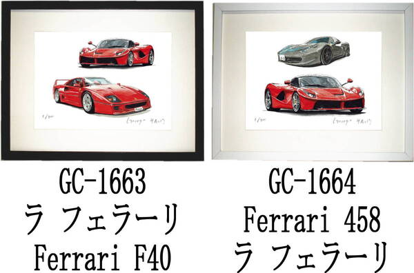 GC-1663 ラ フェラーリ/F40・GC-1664 458/ラ フェラーリ限定版画300部 直筆サイン有 額装済●作家 平右ヱ門 希望図柄をお選び下さい。