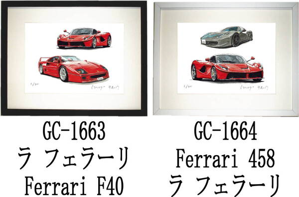 GC-1663 ラ フェラーリ/F40・GC-1664 458/ラ フェラーリ限定版画300部 直筆サイン有 額装済●作家 平右ヱ門 希望ナンバーをお選び下さい。