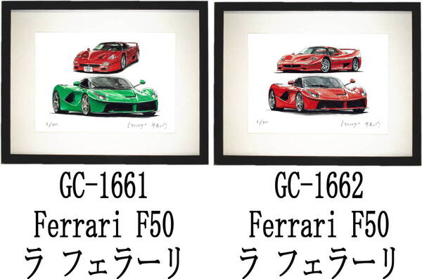 GC-1661 F50/ラ フェラーリ・GC-1662 F50/ラ フェラーリ限定版画300部 直筆サイン有 額装済●作家 平右ヱ門 希望図柄をお選び下さい。