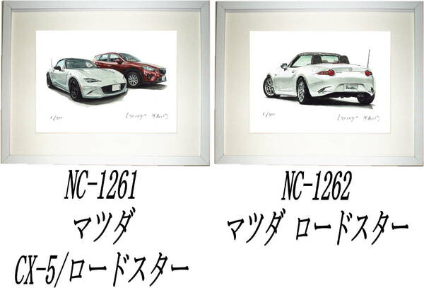 NC-1261 マツダCX-5/ロードスター・NC-1262 ロードスター限定版画300部 直筆サイン有 額装済●作家 平右ヱ門 希望図柄をお選び下さい。