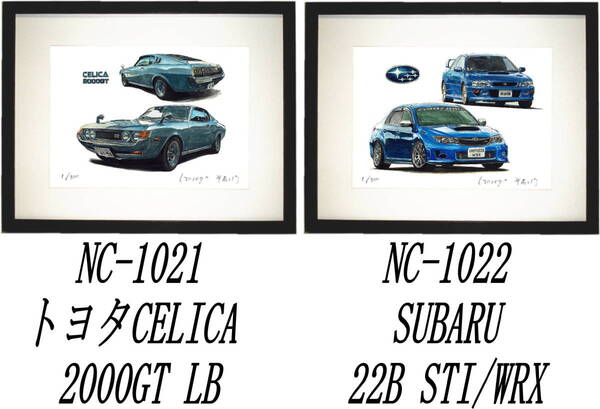 NC-1021 TOYOTA CELICA 2000GT・NC-1022 スバル 22B/WRX限定版画300部 直筆サイン有 額装済●作家 平右ヱ門 希望図柄をお選びください