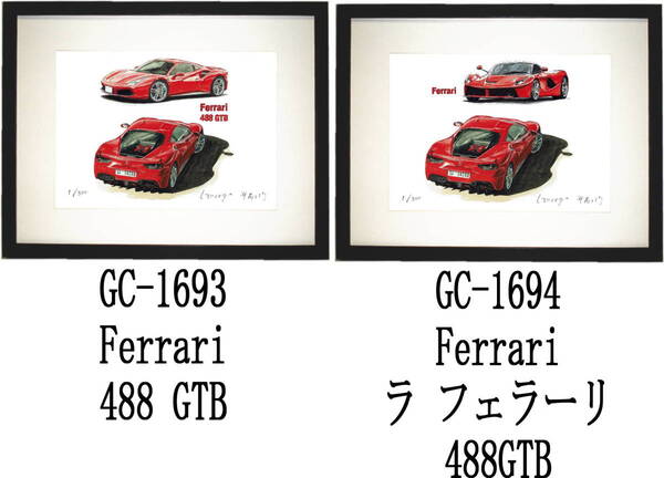 GC-1693 フェラーリ488 GTB・GC-1694 ラ フェラーリ/488限定版画300部 直筆サイン有 額装済●作家 平右ヱ門 希望図柄をお選び下さい。