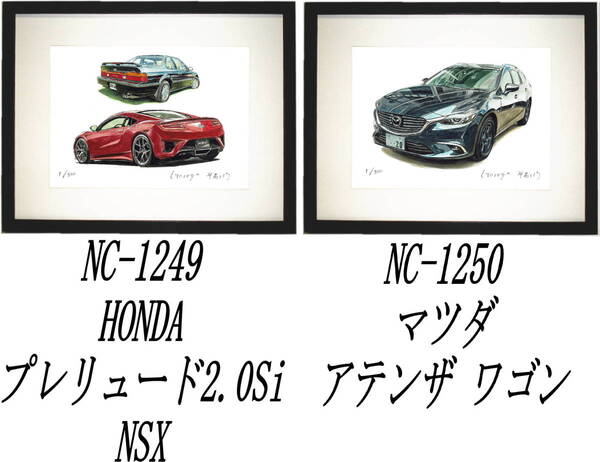 NC-1249ホンダプレリュード/NSX・NC-1250マツダ アテンザW限定版画300部 直筆サイン有額装済●作家 平右ヱ門 希望図柄をお選びください