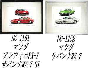 NC-1151 アンフィニRX-7/RX-7 GT・NC-1152マツダRX-7/RX-7限定版画300部 直筆サイン有額装済●作家 平右ヱ門 希望ナンバーをお選びください