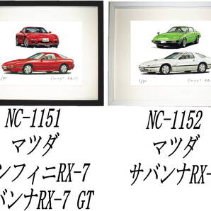 NC-1151 アンフィニRX-7/RX-7 GT・NC-1152マツダRX-7/RX-7限定版画300部 直筆サイン有額装済●作家 平右ヱ門 希希望図柄をお選びください