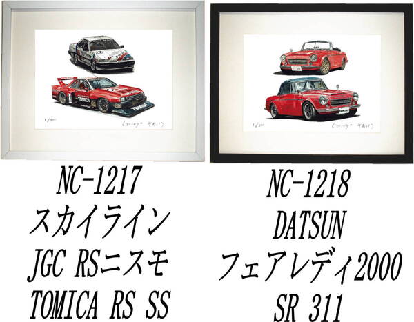 NC-1217スカイラインRSニスモ/RS・NC-1218 DATSUN SR311限定版画300部 直筆サイン有 額装済●作家 平右ヱ門 希望図柄をお選びください