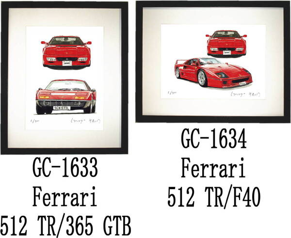 GC-1633 Ferrari 512/365GTB・GC-1634 フェラーリ512/F40限定版画300部 直筆サイン有 額装済●作家 平右ヱ門 希望図柄をお選び下さい。