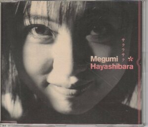 林原めぐみ・サクラサク(USED)CD/2000年発売