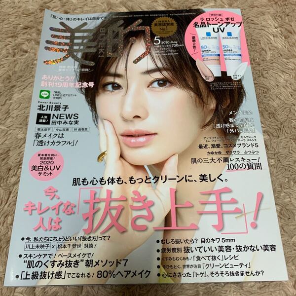 美的 2020年 05月号