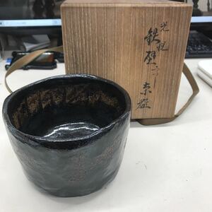 [ античный ] Oohiyaki . 9 поколения Oohiyaki ... произведение ( длина левый ..) Oohiyaki удача чай чашка вместе с ящиком 