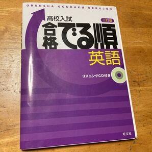 高校入試 英語