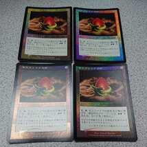 MTG ODY モスファイアの卵 日本語foil 四枚セット 即決_画像1