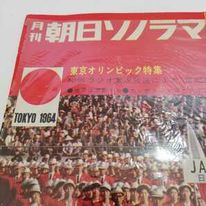 昭和39年 月刊 朝日ソノラマ 12月号 60号 東京オリンピック特集 NHKラジオ実況放送による世紀の祭典 ソノシート 4枚組 音の記録 帯付の画像3