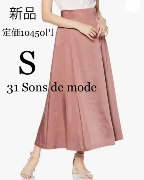 ★新品★31 Sons de modeバックレースサテンフレアスカート♪