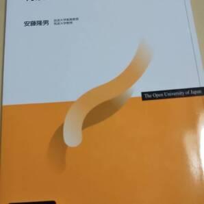 2015 放送大学テキスト 特別支援教育基礎論 安藤隆男