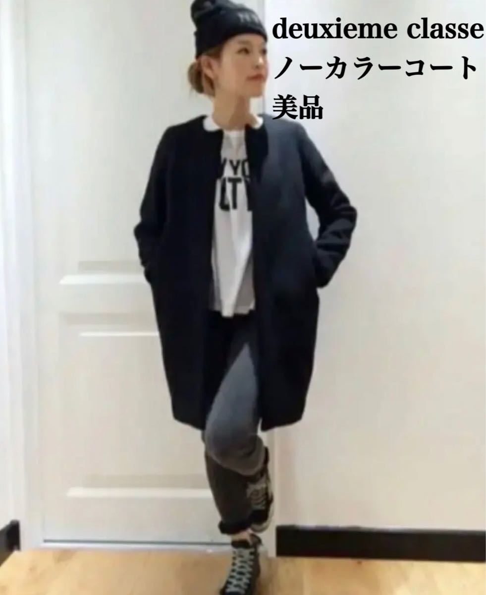 変革のパワーを授ける・願望成就 Deuxieme Classe ノーカラーコート