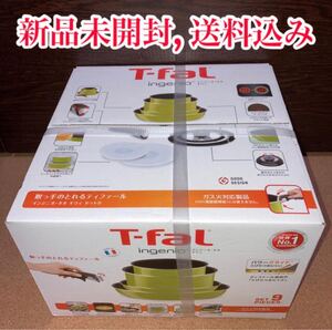 【新品未開封】T-fal インジニオネオ キウイ セット9 ガス火モデル