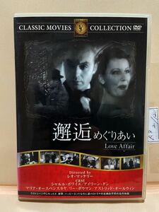 【めぐりあい】洋画DVD（中古DVD）映画DVD（DVDソフト）激安！！！《送料全国一律180円》レンタル版