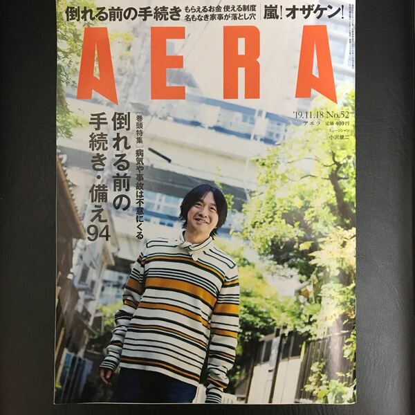 ＡＥＲＡ （アエラ） ２０１９年１１月１８日号